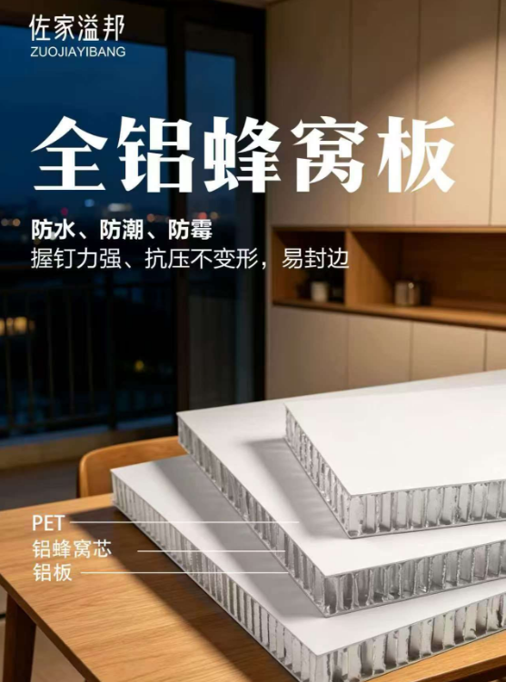 绍兴蜂窝板